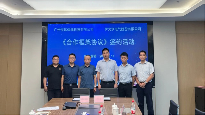 u8国际集团与恒运储能签署战术合作和谈