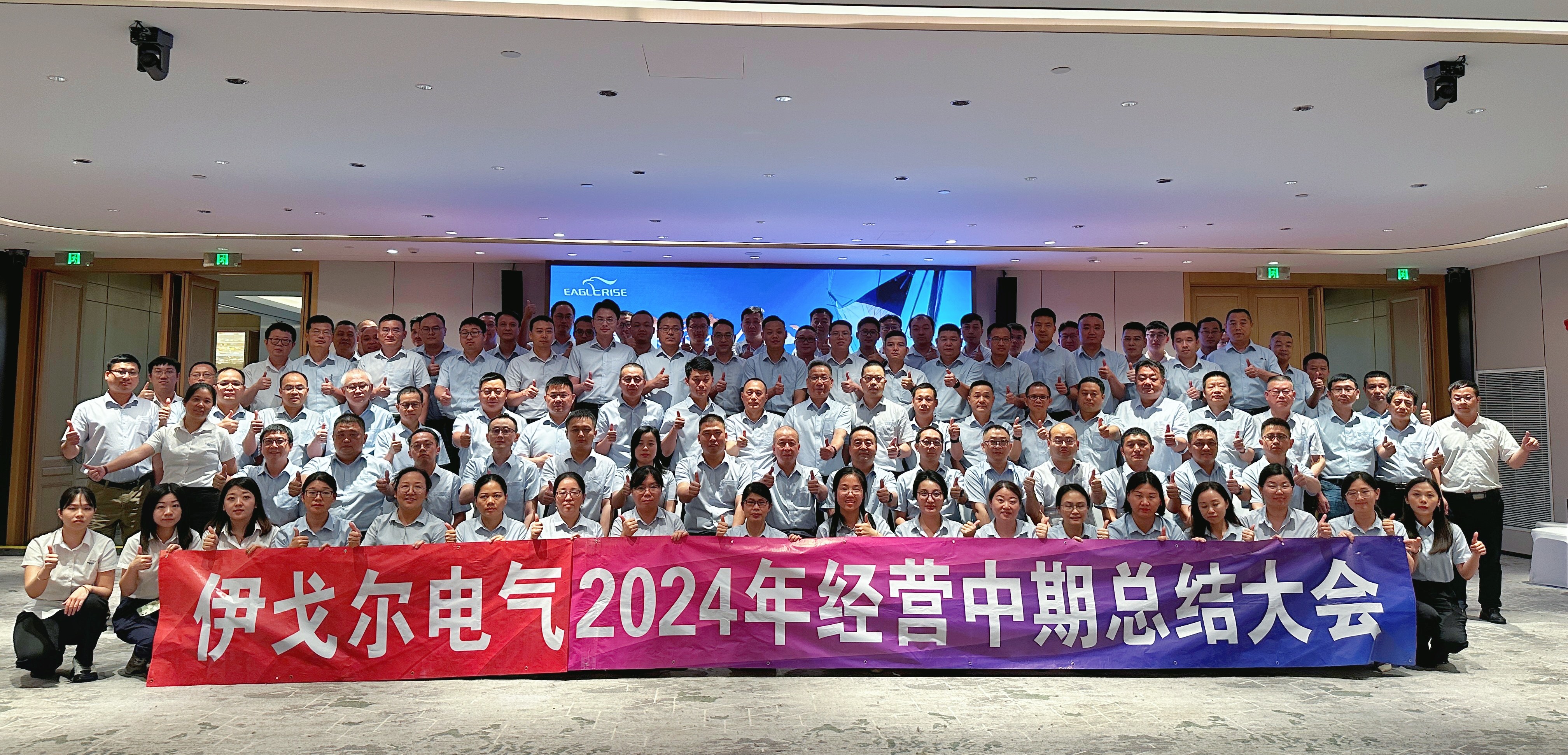 u8国际集团2024年经营中期总结大会