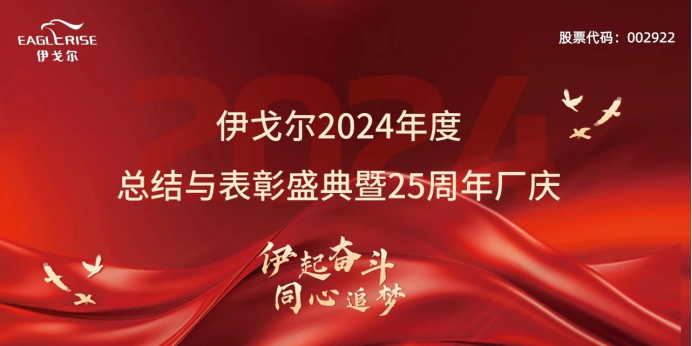 u8国际集团2024年度总结与赞美盛典暨25周年厂庆圆满实现